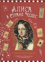 Алиса в Стране Чудес