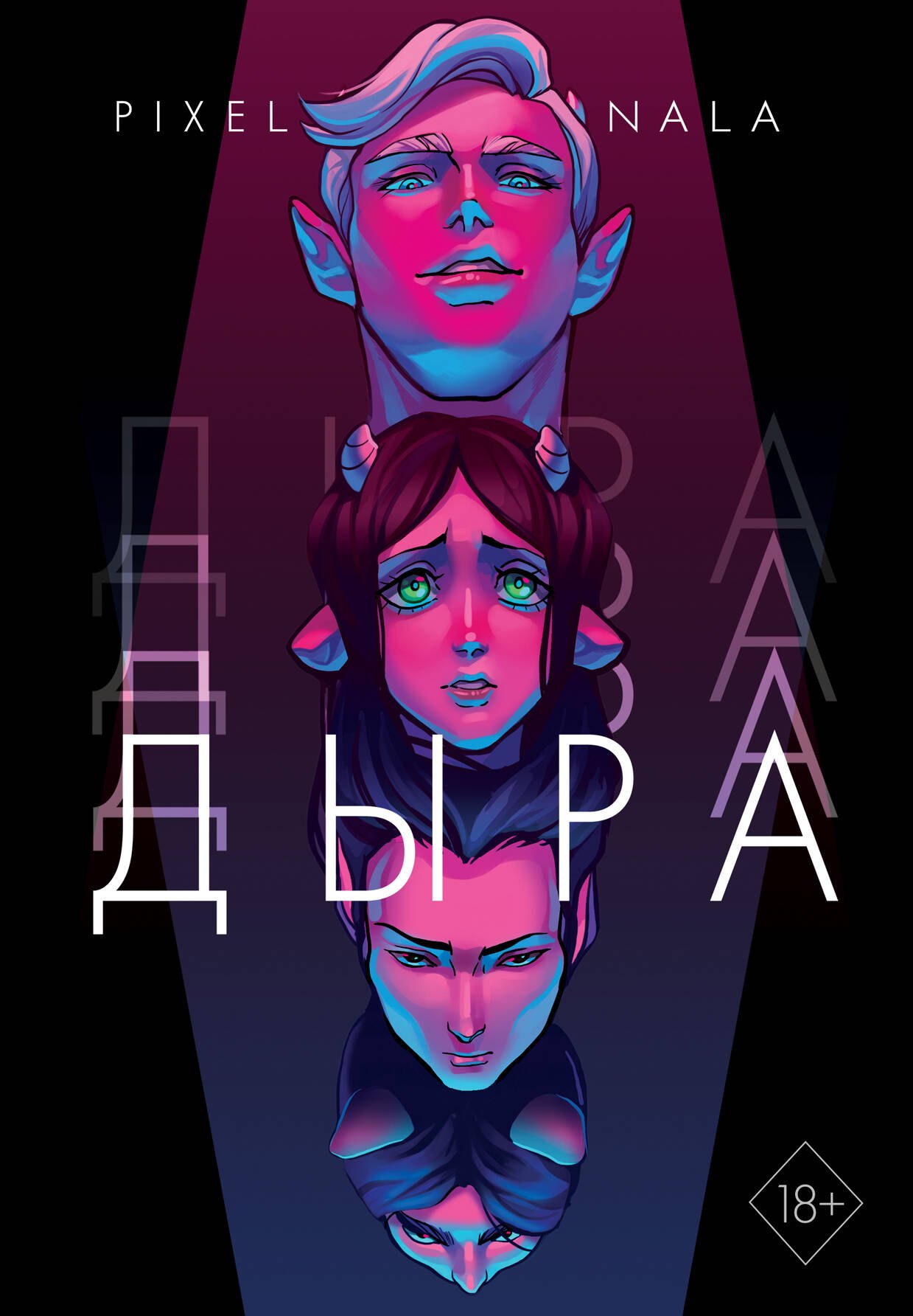 

Дыра