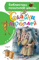 Сказки про троллей