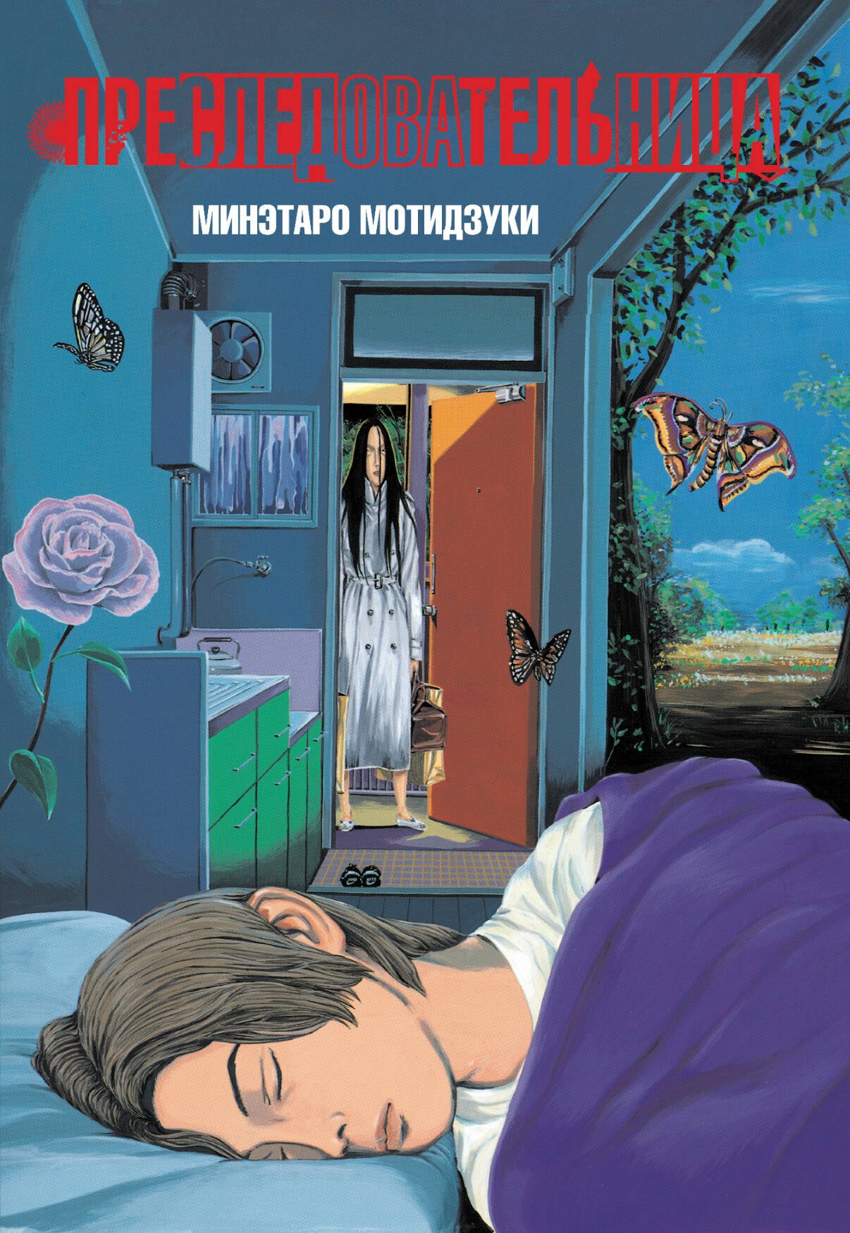 

Преследовательница (Преследующая женщина). Манга