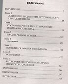 Правда и ложь об Иоанне Грозном - 1