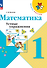 Математика. Устные упражнения. 1 класс - 0