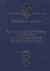 Надежность и диагностика транспортного радиооборудования и средств автоматики: Учебное пособие