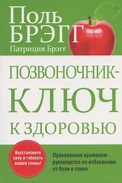 Позвоночник - ключ к здоровью