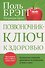 Позвоночник - ключ к здоровью - 0