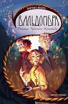 Вальдомбра: дыхание Чудесного Криптида