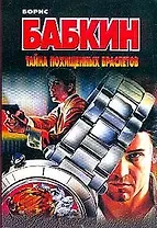 Тайна похищенных бра