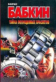Тайна похищенных бра