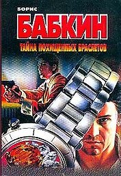 Тайна похищенных бра