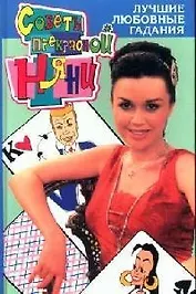 Лучшие любовные гадания