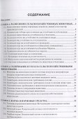 Основы зоотехнии. Учебное пособие - 1
