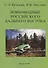 Земноводные российского Дальнего Востока - 0
