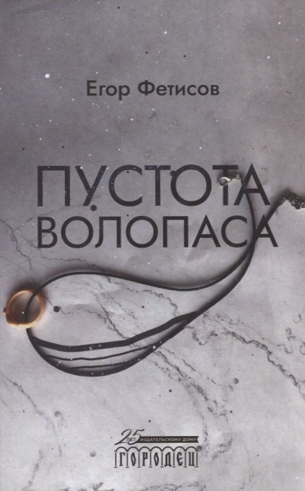 

Пустота Волопаса