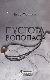 Пустота Волопаса