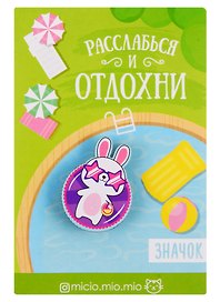 Значок Зайчик (8х12 см) (упаковка) (картон)
