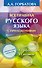 Все правила русского языка с приложениями - 0