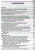 Интеграция основных компонентов дошкольного образования - 1
