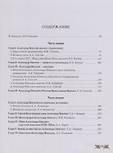 Александр Невский. Государь. Дипломат. Воин - 1