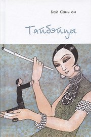 Тайбэйцы