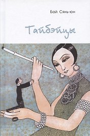 Тайбэйцы