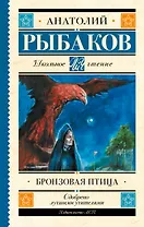 Бронзовая птица