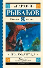 Бронзовая птица