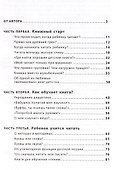 Читающий ребенок. О детях и чтении - 2