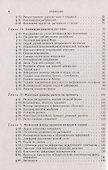 Сопротивление материалов. Учебное пособие. 2-е издание - 2