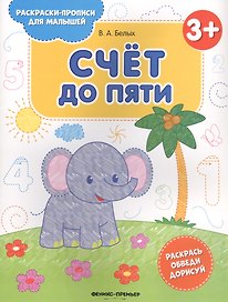 Счет до пяти