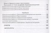 Геометрия. 7 класс. Сборник заданий для тематического и итогового контроля знаний - 2