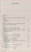 Механика на средневековом Востоке - 1