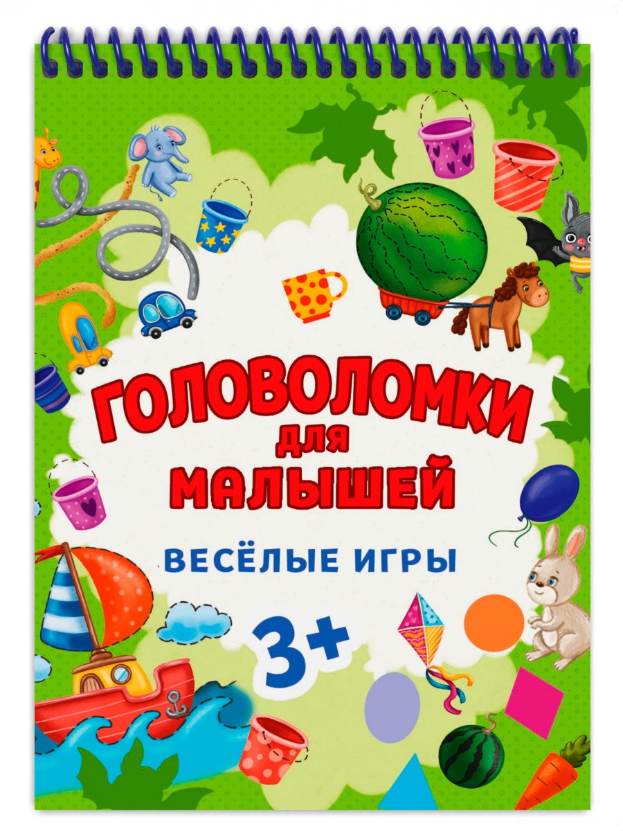 

ГОЛОВОЛОМКИ ДЛЯ МАЛЫШЕЙ. ВЕСЁЛЫЕ ИГРЫ