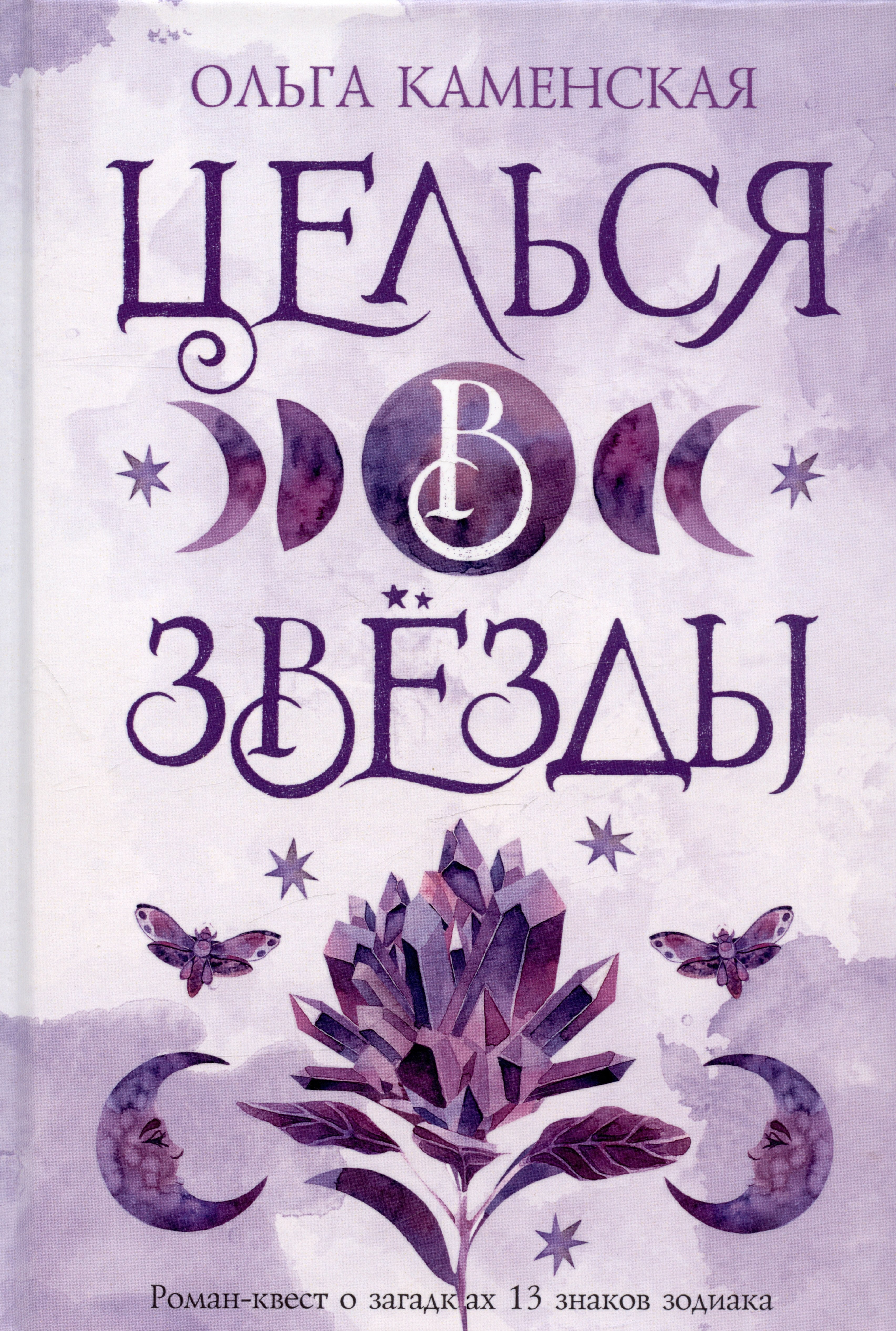 

Целься в звезды