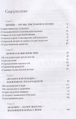 Долг любви. Как быть христианином всегда? - 1