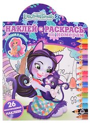 Наклей и раскрась по номерам № НРПН 2020 ("Энчантималс")