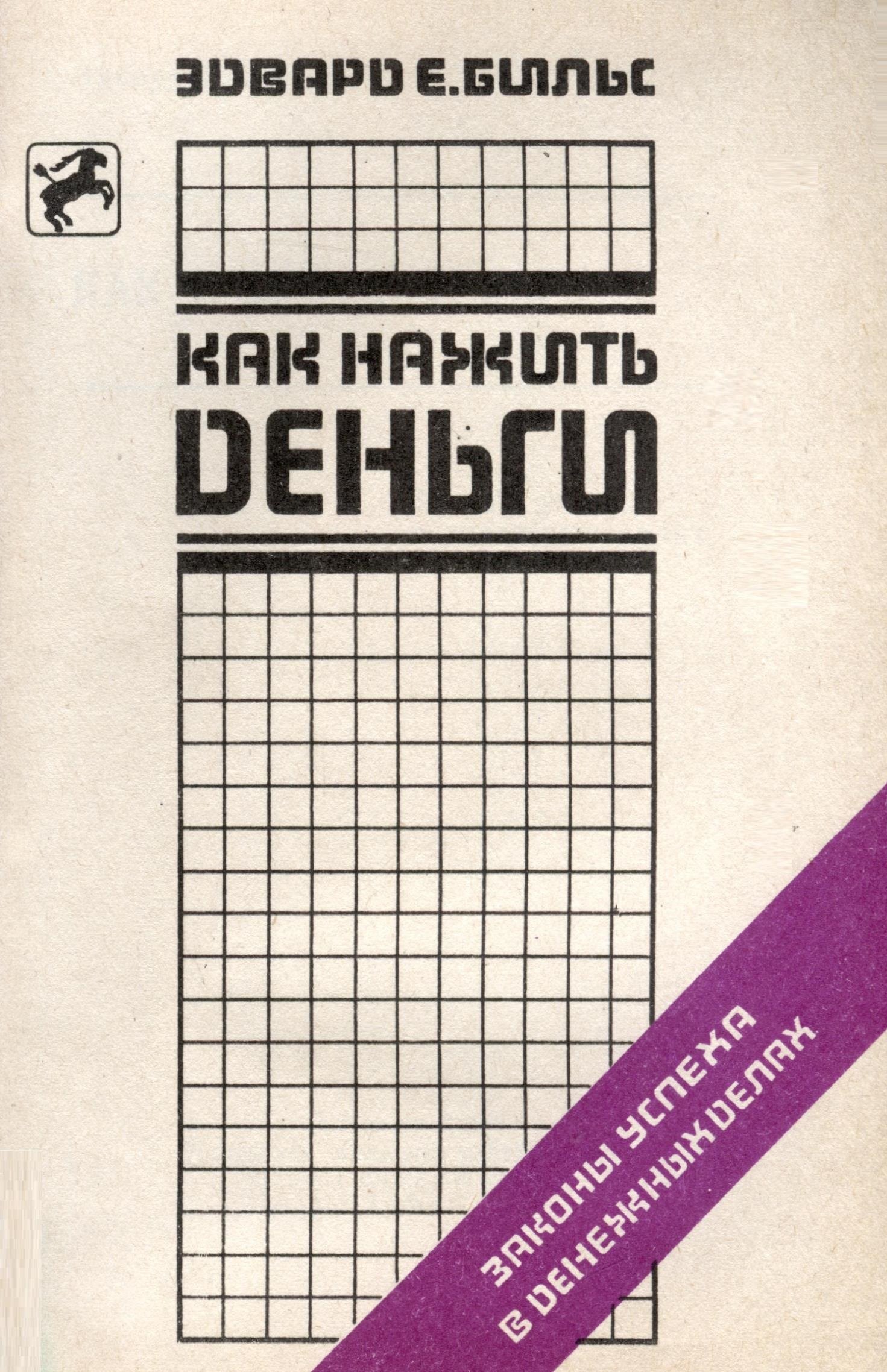 

Как нажить деньги