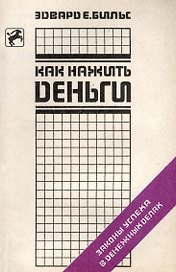 Как нажить деньги