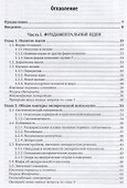 Методологические основы эмпирической психологии. Учебное пособие - 1