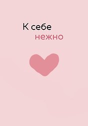 Обложка для паспорта от Ольги Примаченко. К себе нежно
