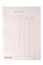 Бланк "Накладная" А5, 100л