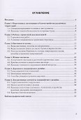 Основы зеленого строительства. Учебное пособие - 1