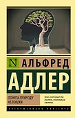 Понять природу человека - 0