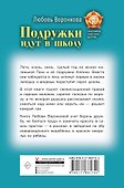 Подружки идут в школу - 1