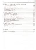 Искусство Ислама. Язык и значение. - 2