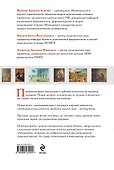 Шедевры художественных галерей для докторов. Остеоартроз - 1