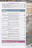Литература. 11 класс. Учебник. Базовый уровень. В двух частях. Часть 2 - 2