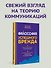 Философия успешного бренда - 2