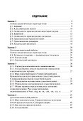 Латинский язык и основы медицинской терминологии: учебник - 2