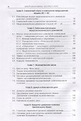 Макроэкономика.Экспресс-курс. Учебное пособие - 2
