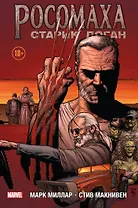 Росомаха. Старик Логан